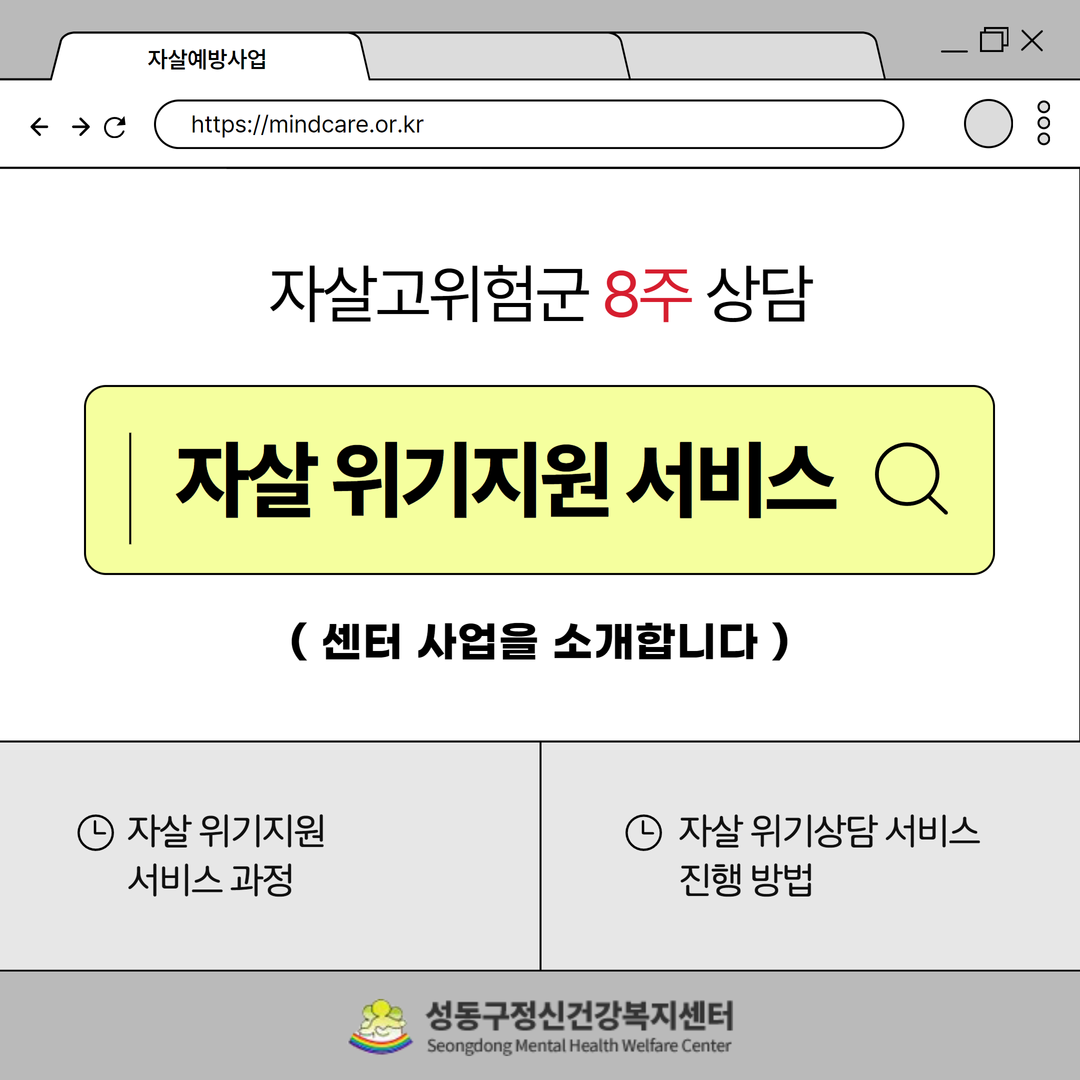 [11월] 자살고위험군 서비스 1.png