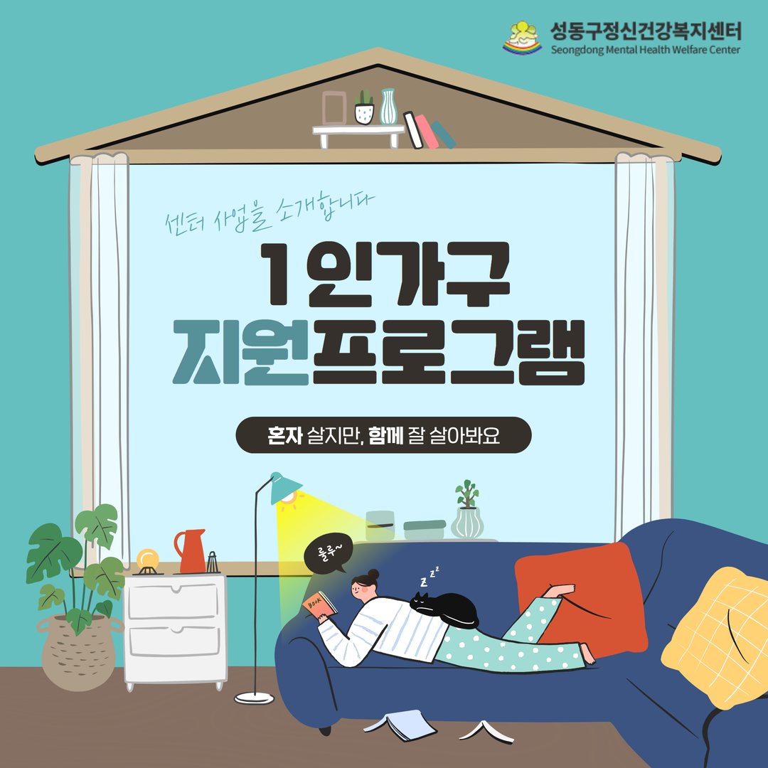 [12월] 1인가구 지원 프로그램.png