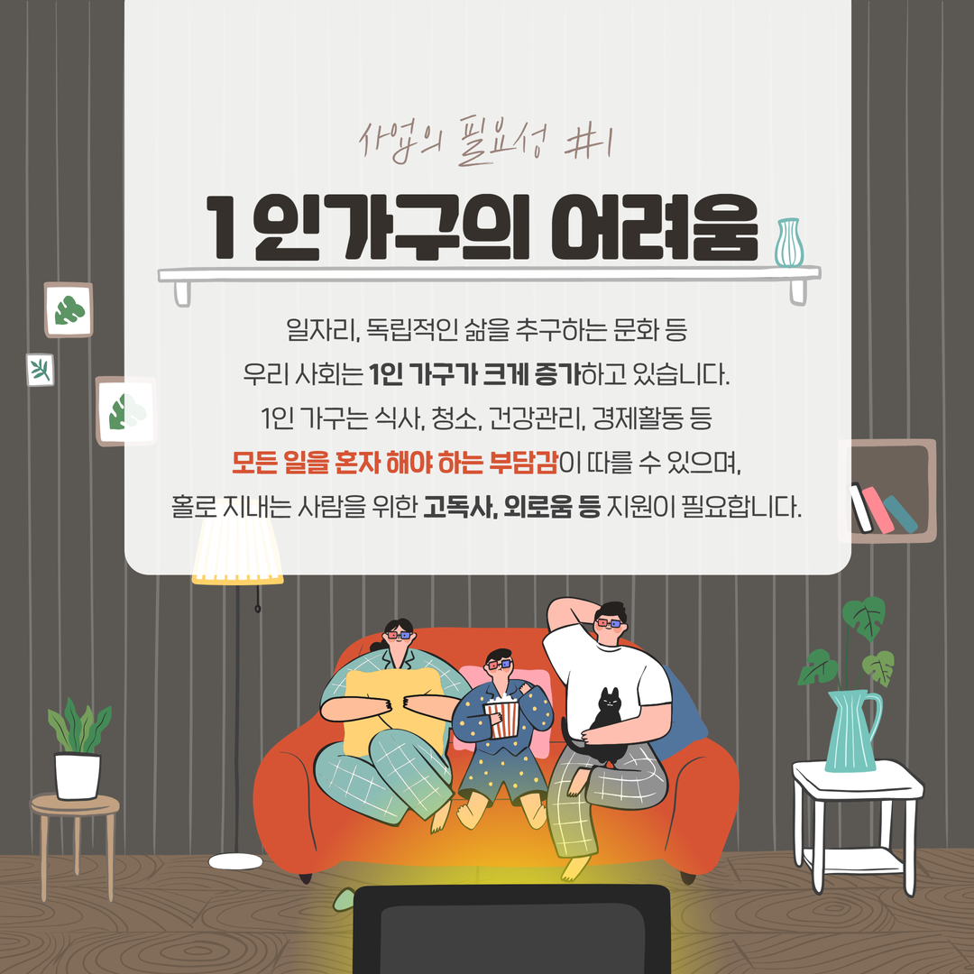 [12월] 1인가구 지원 프로그램 2.png