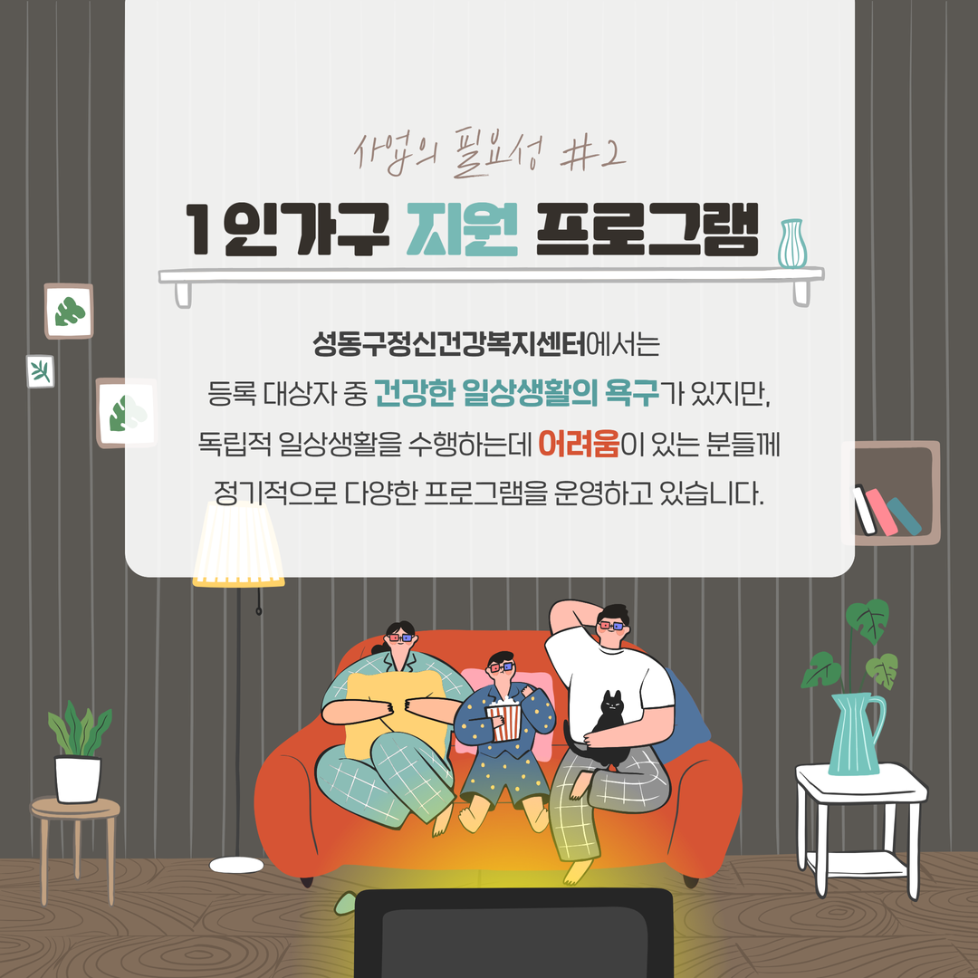 [12월] 1인가구 지원 프로그램 3.png