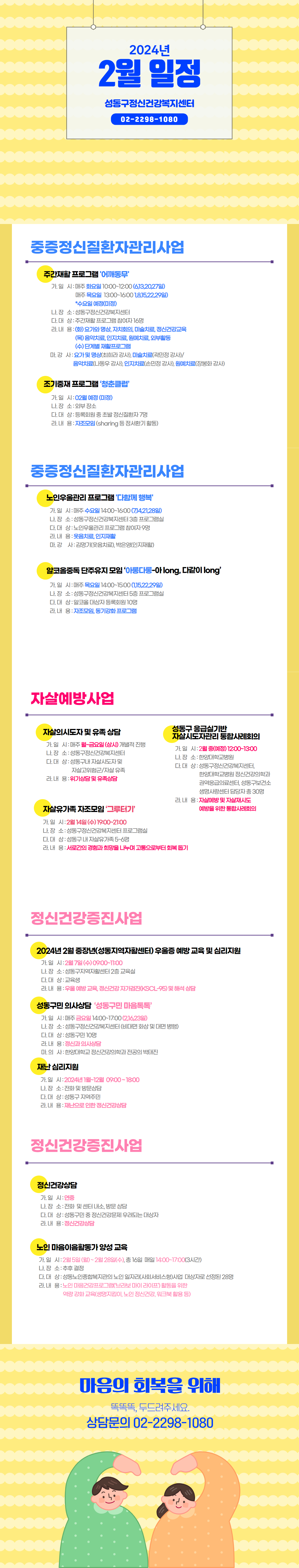 2024년 월별 일정(2월).png