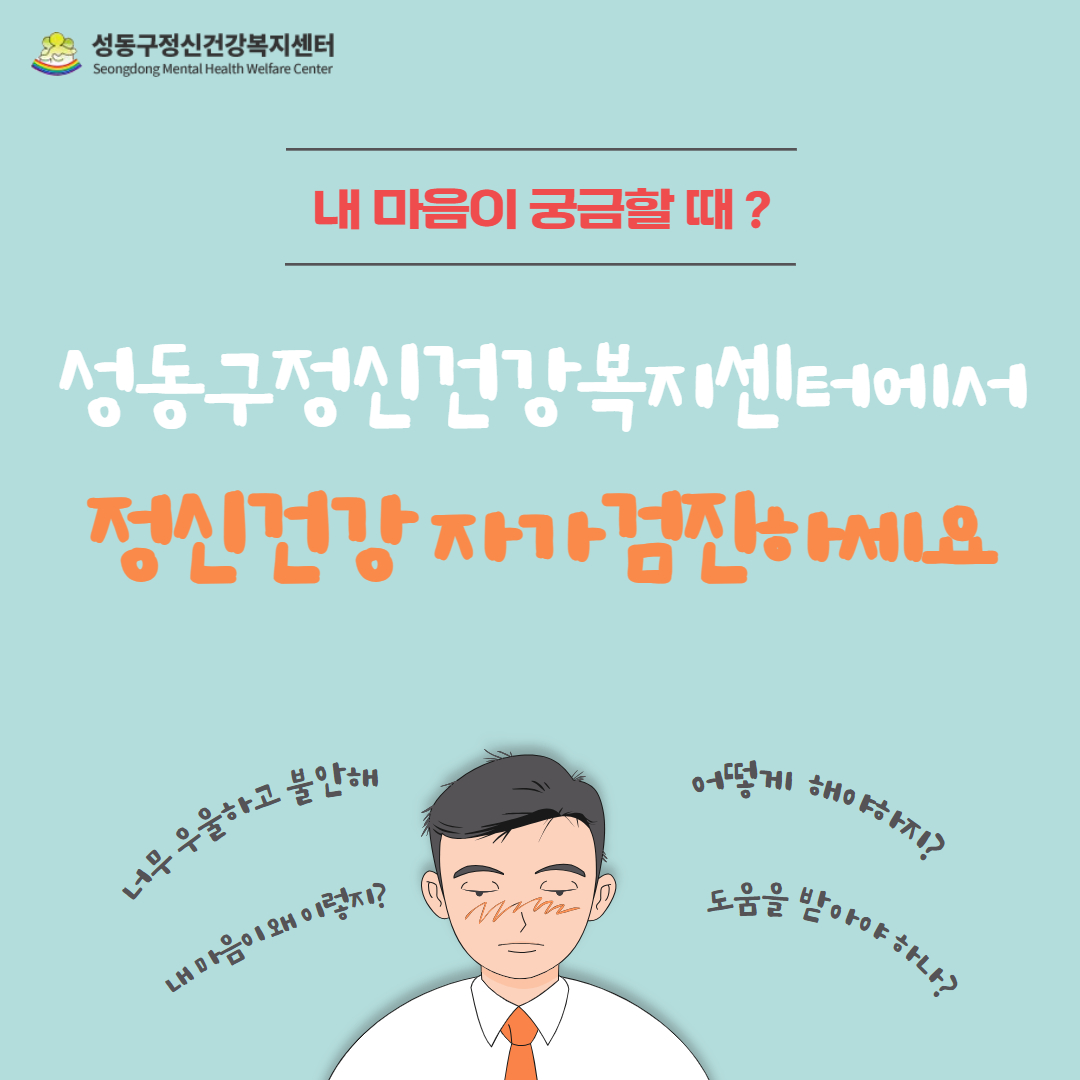 정신건강자가검진 카드뉴스 1.jpg