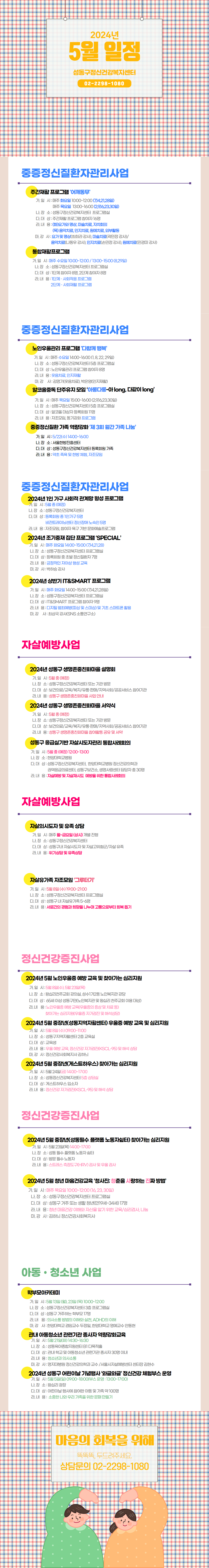 2024년 월별 일정(5월).png