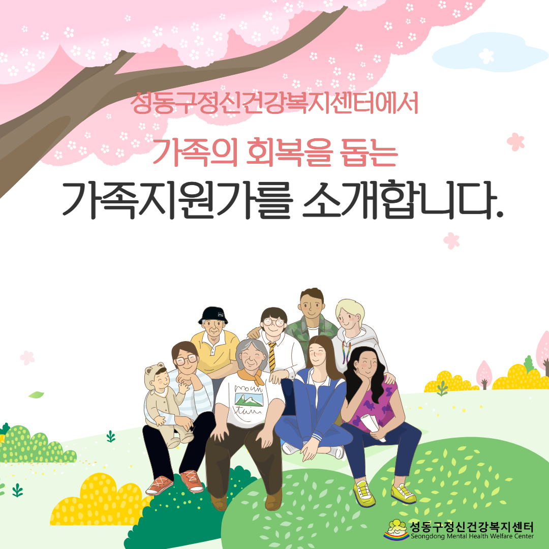 가족지원가 소개 1.jpg
