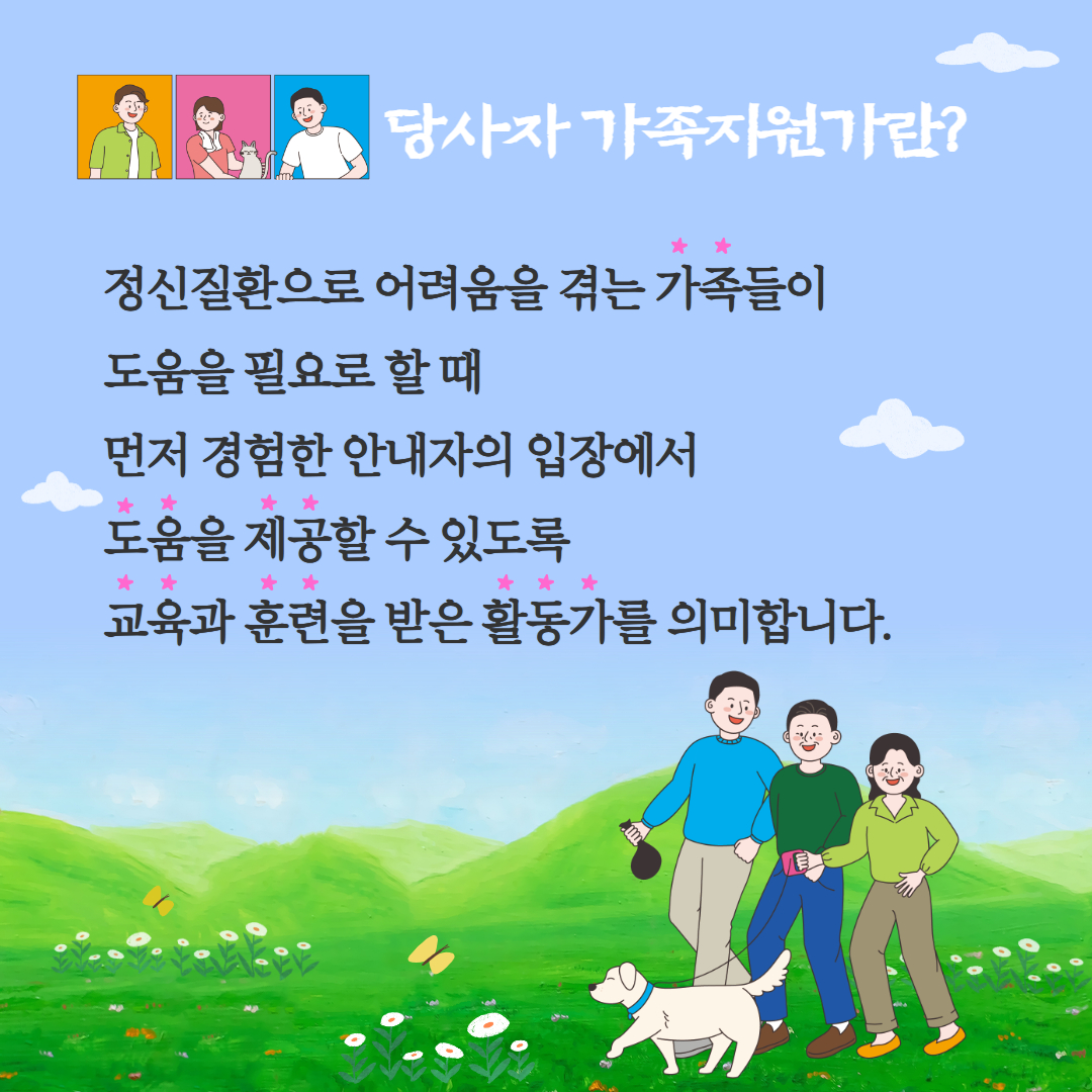 가족지원가 소개 3.jpg