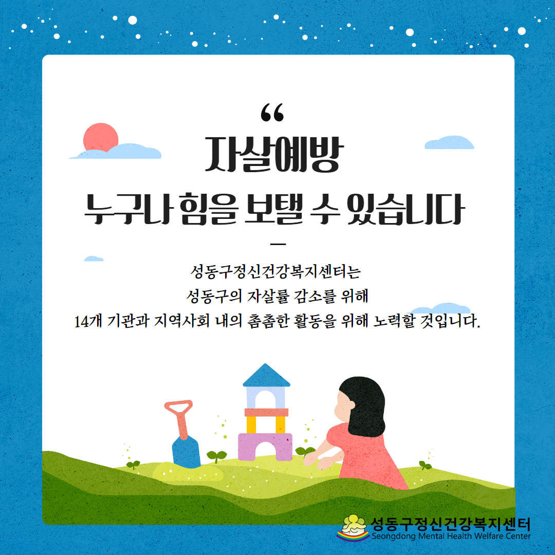 생명존중친화마을 6.jpg