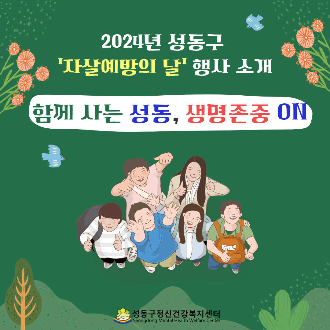 자살예방의날1.jpg