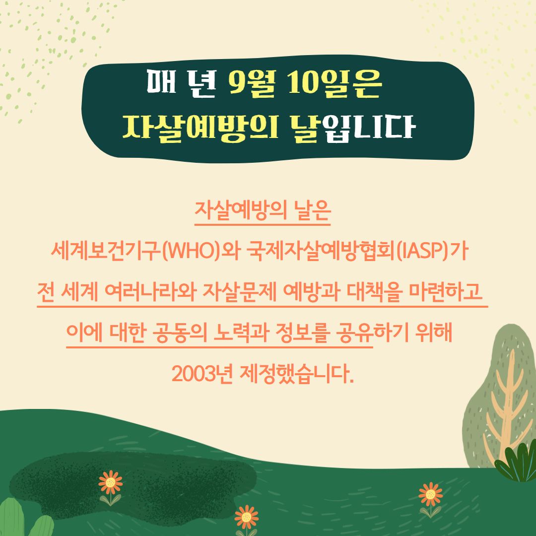 자살예방의날2.jpg