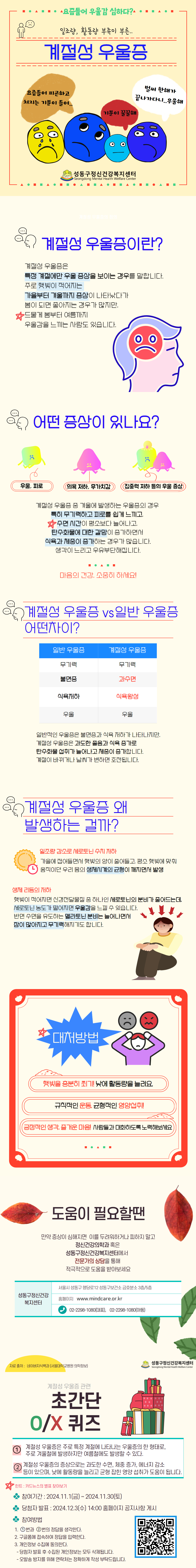 카드뉴스_계절성 우울증.jpg