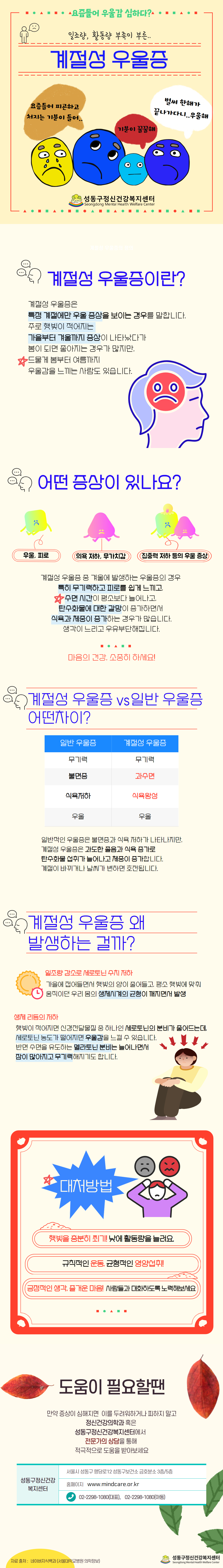 계절성 우울증 카드뉴스.jpg