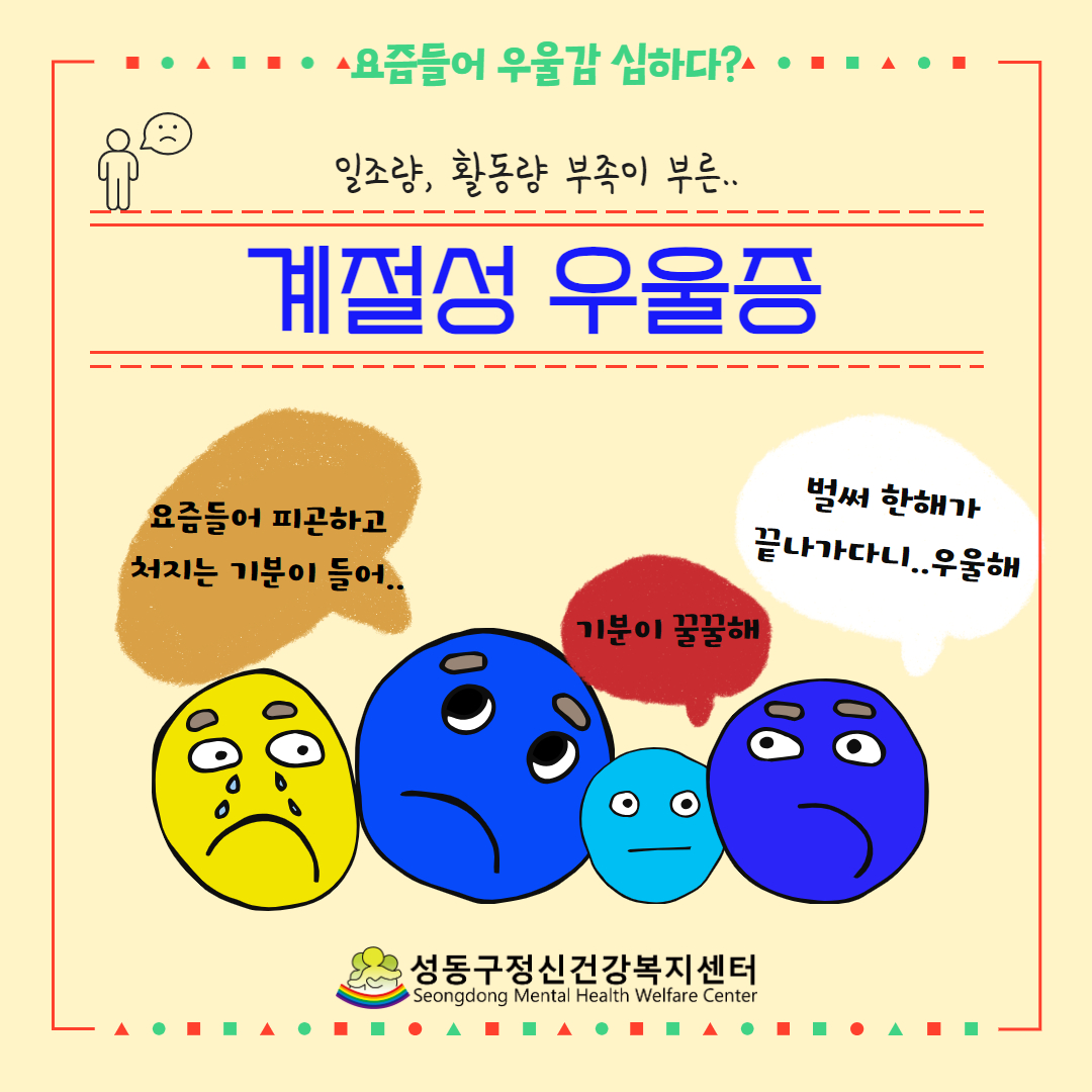 계절성 우울증 표지.jpg
