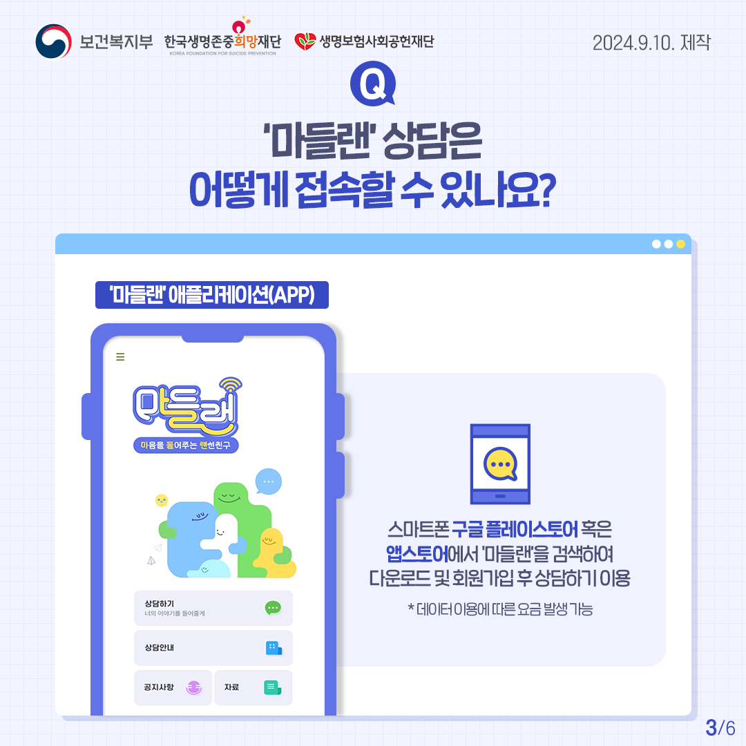 240910 카드뉴스(자살예방SNS 상담 개통)3.png