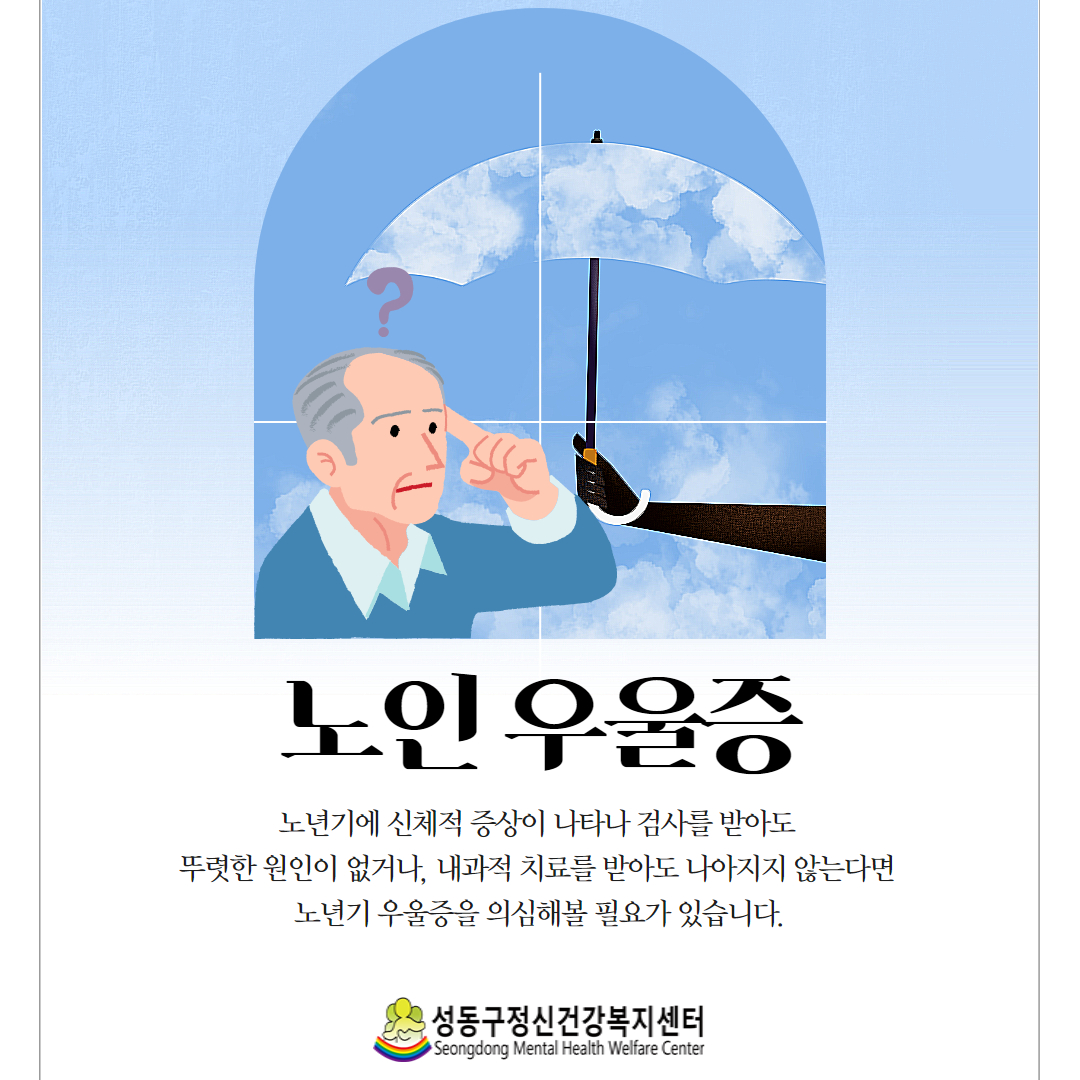 노인 우울증 1.jpg