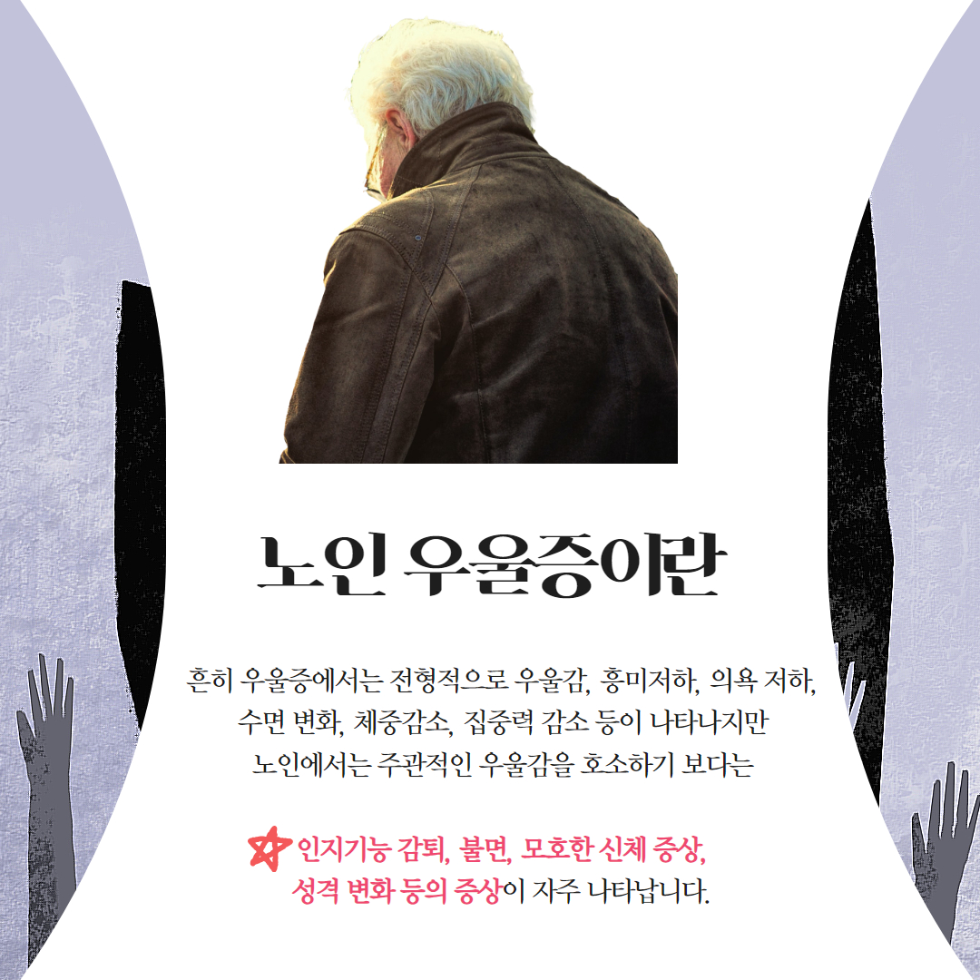 노인 우울증 2.jpg