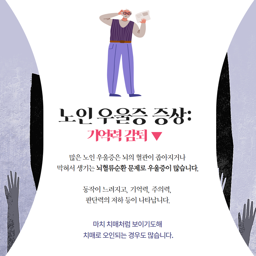 노인 우울증 3.jpg