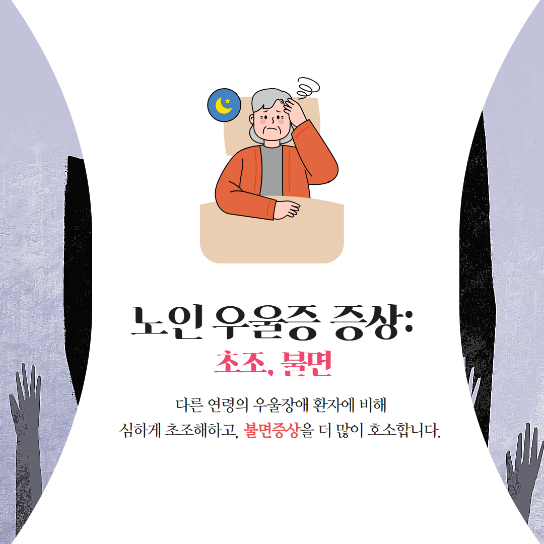 노인 우울증 4.jpg