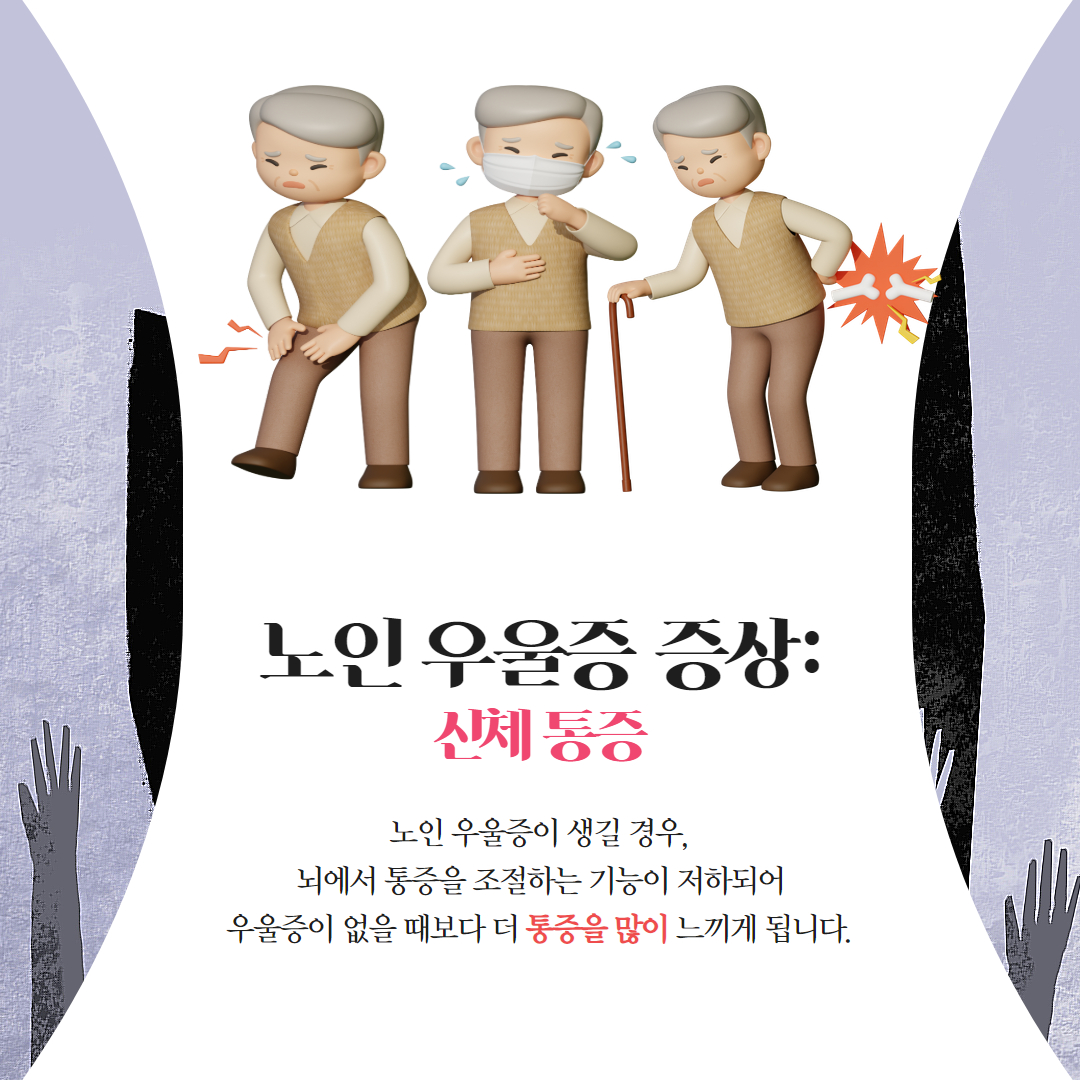 노인 우울증 5.jpg