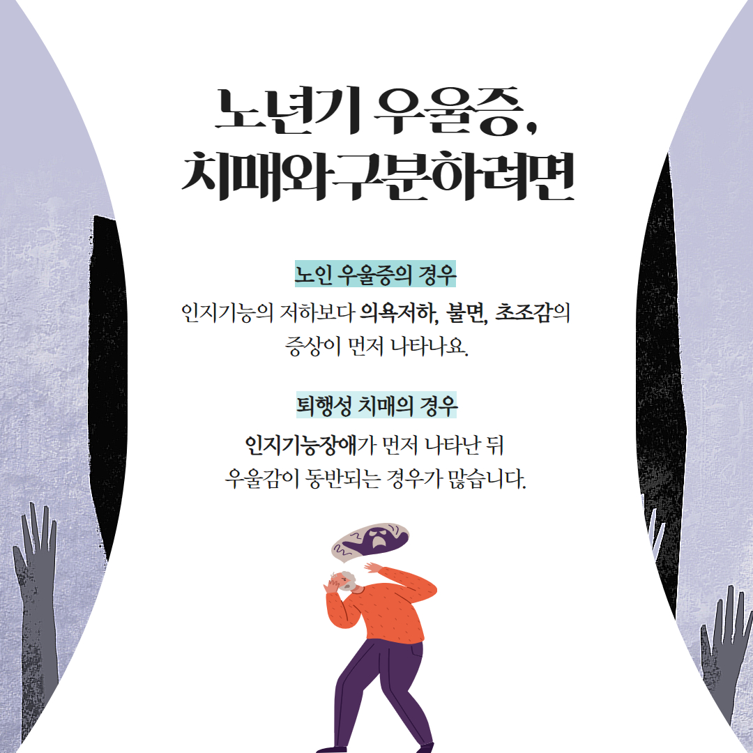 노인 우울증 6.jpg