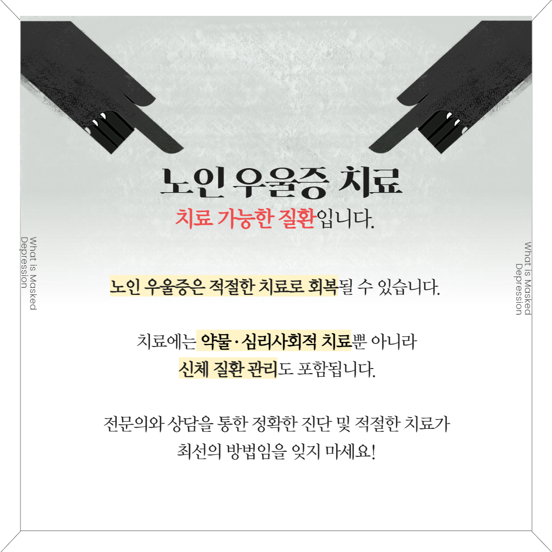 노인 우울증 8.jpg