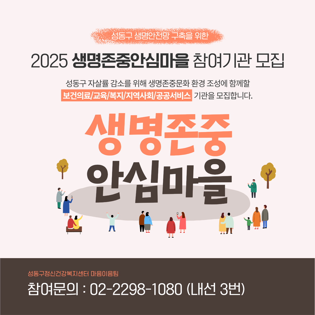 생명존중안심마을 팝업 (1).png