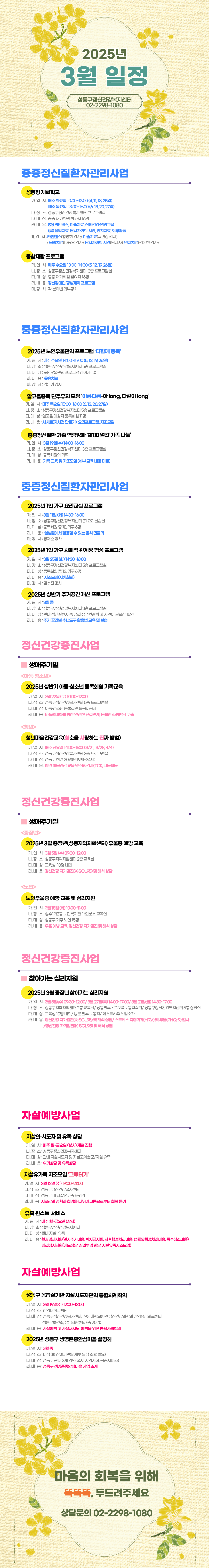 2025년 월별 일정(3월).png
