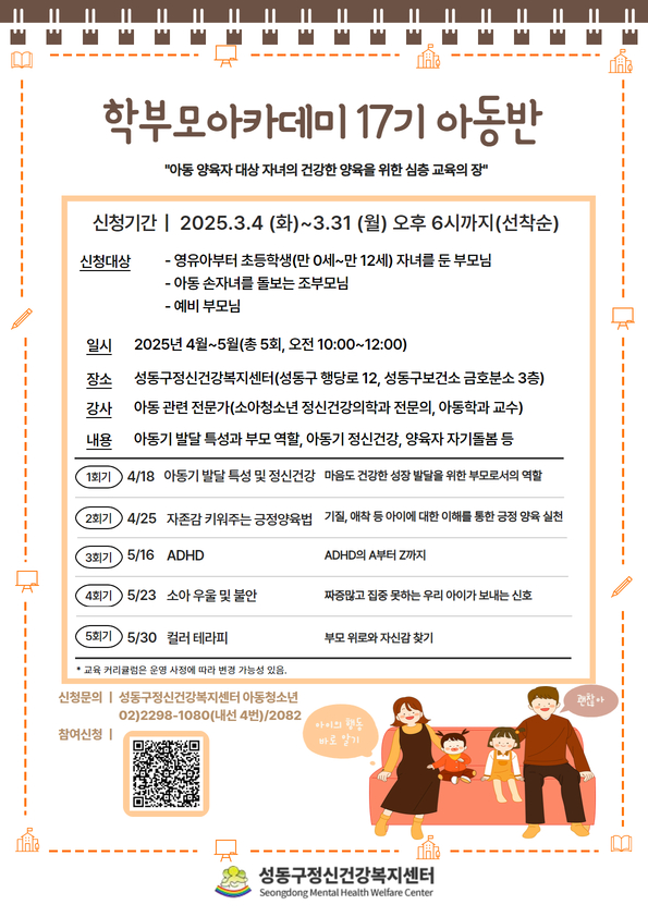 2025년 학부모아카데미 모집 안내지.jpg