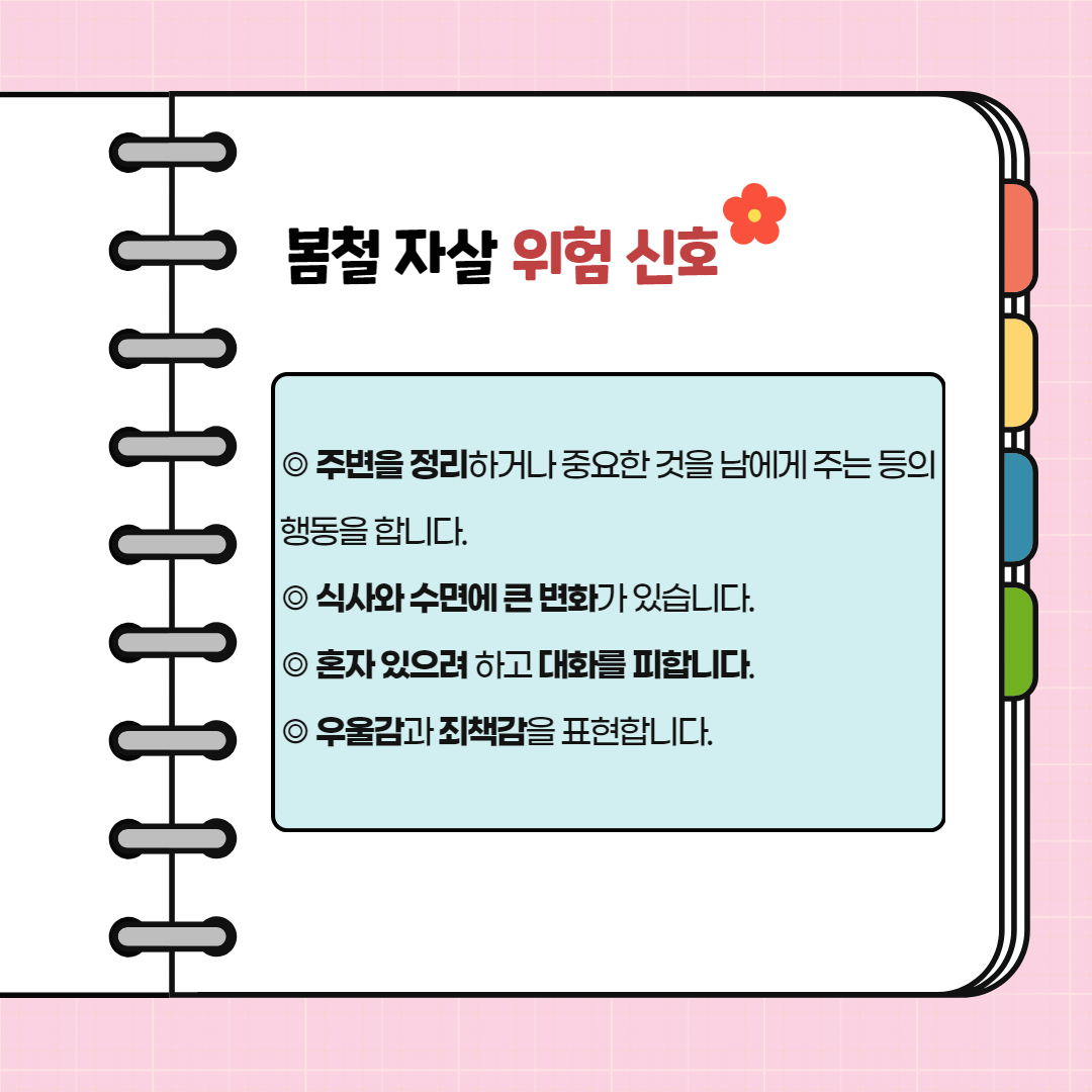 자살고위험시기 카드뉴스(2분기 카드뉴스이벤트) 4.jpg