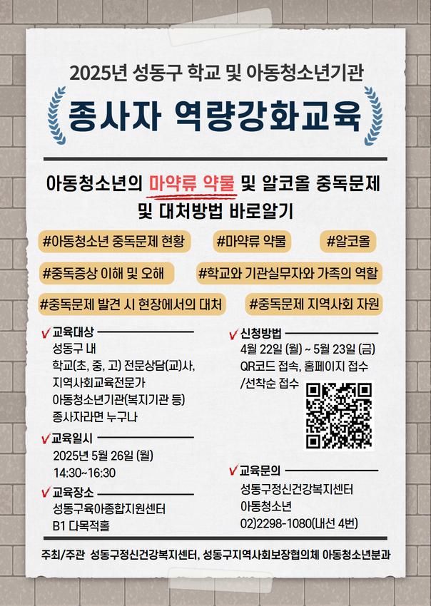 2025년 아동청소년 종사자역량강화교육 홍보지.jpg